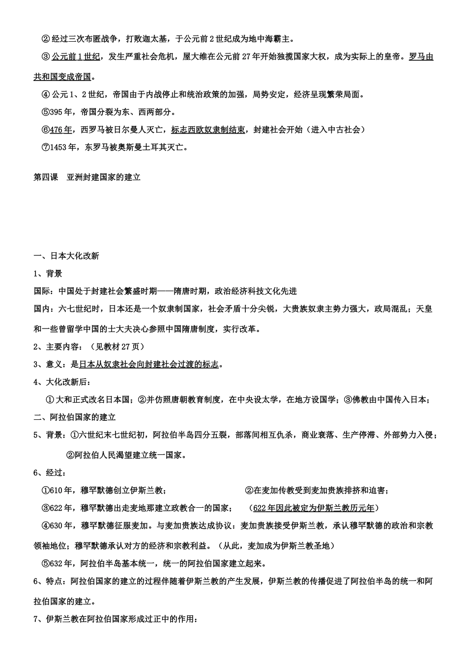 九年级历史上册 世界历史复习纲要整理 人教新课标版试卷_第3页