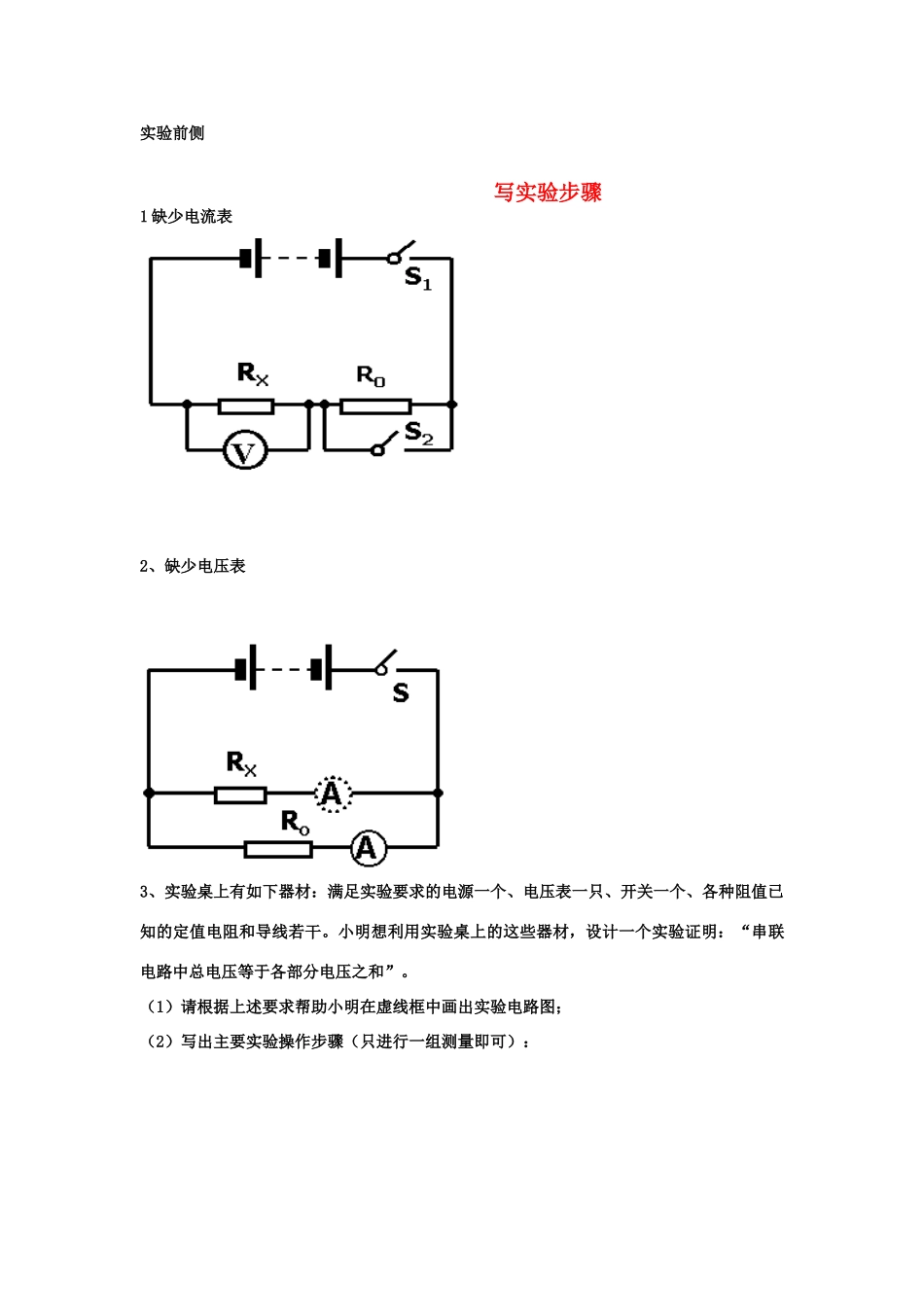 九年级物理 实验前侧 人教新课标版试卷_第1页