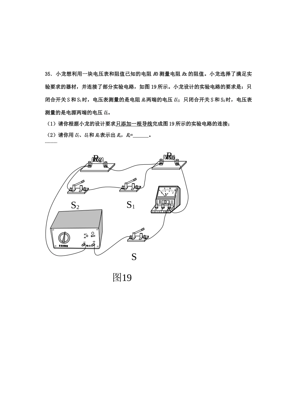 九年级物理 实验前侧 人教新课标版试卷_第2页