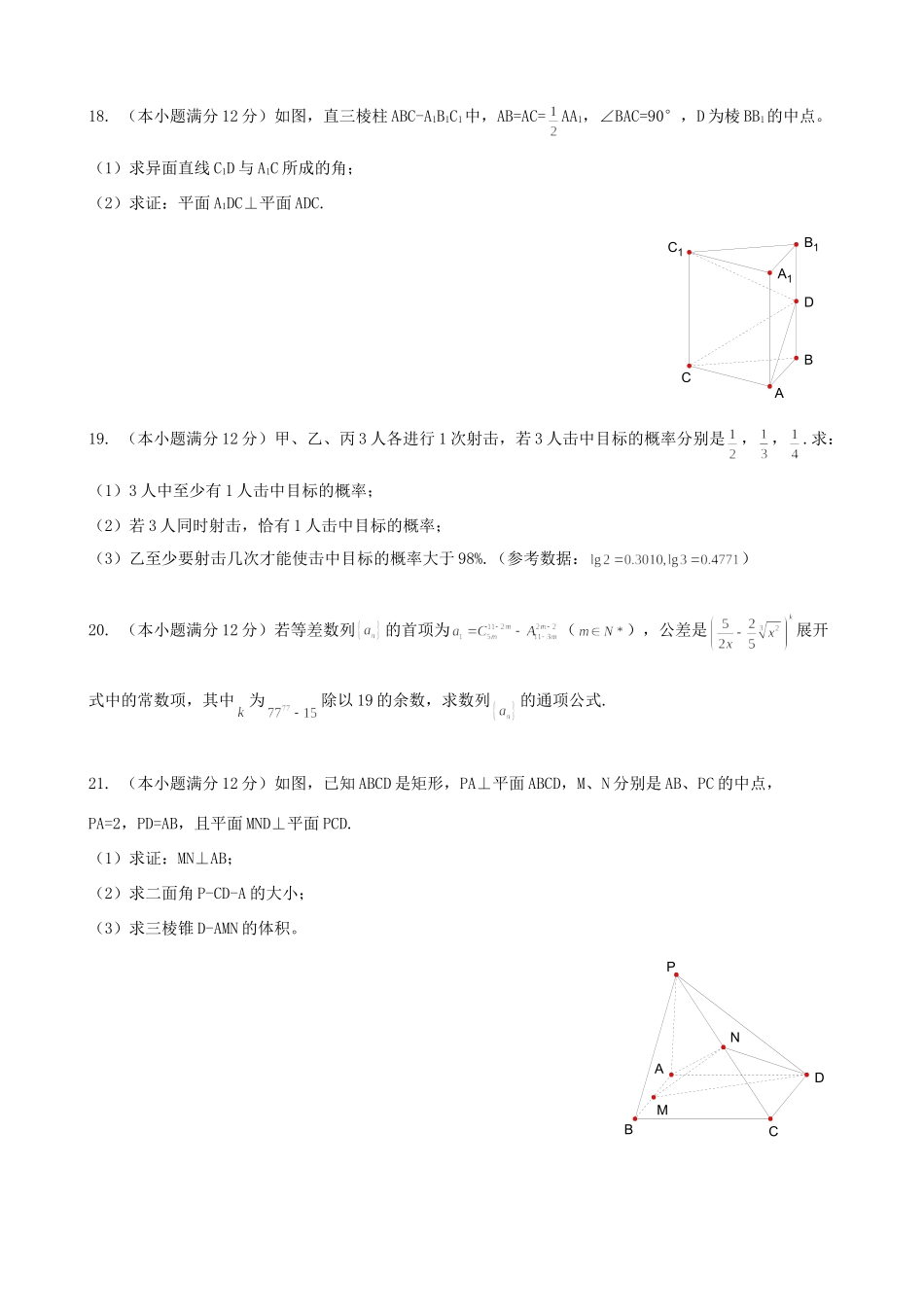 四川省南充市下期高二数学理科教学质量监测试卷_第3页