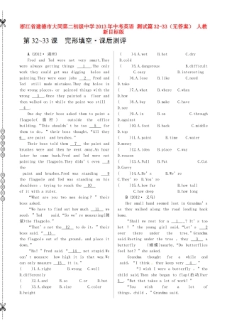 中考英语 测试篇32-33 人教新目标版试卷