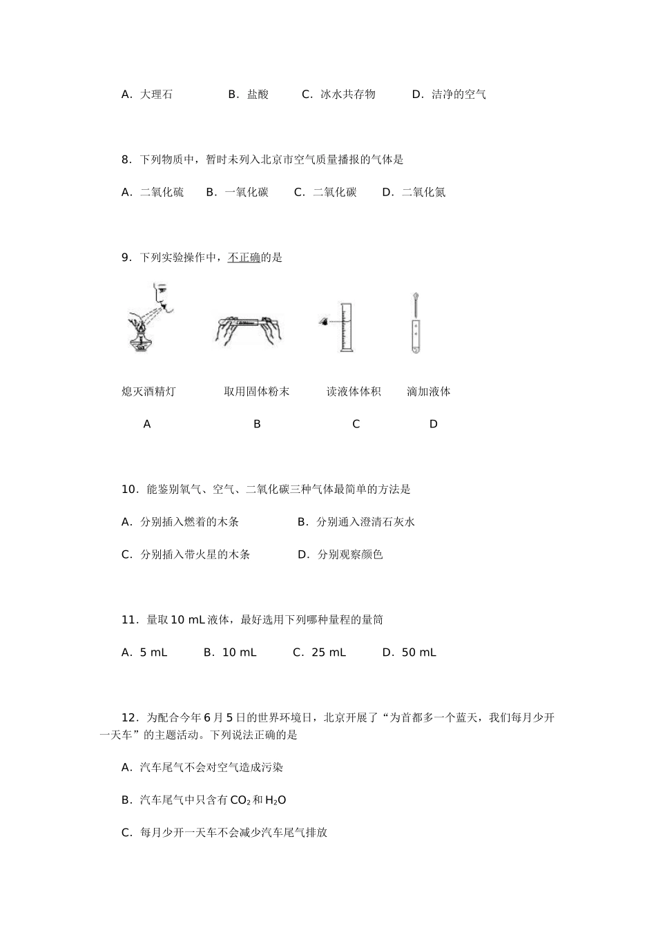 九年级化学阶段测试卷_第2页