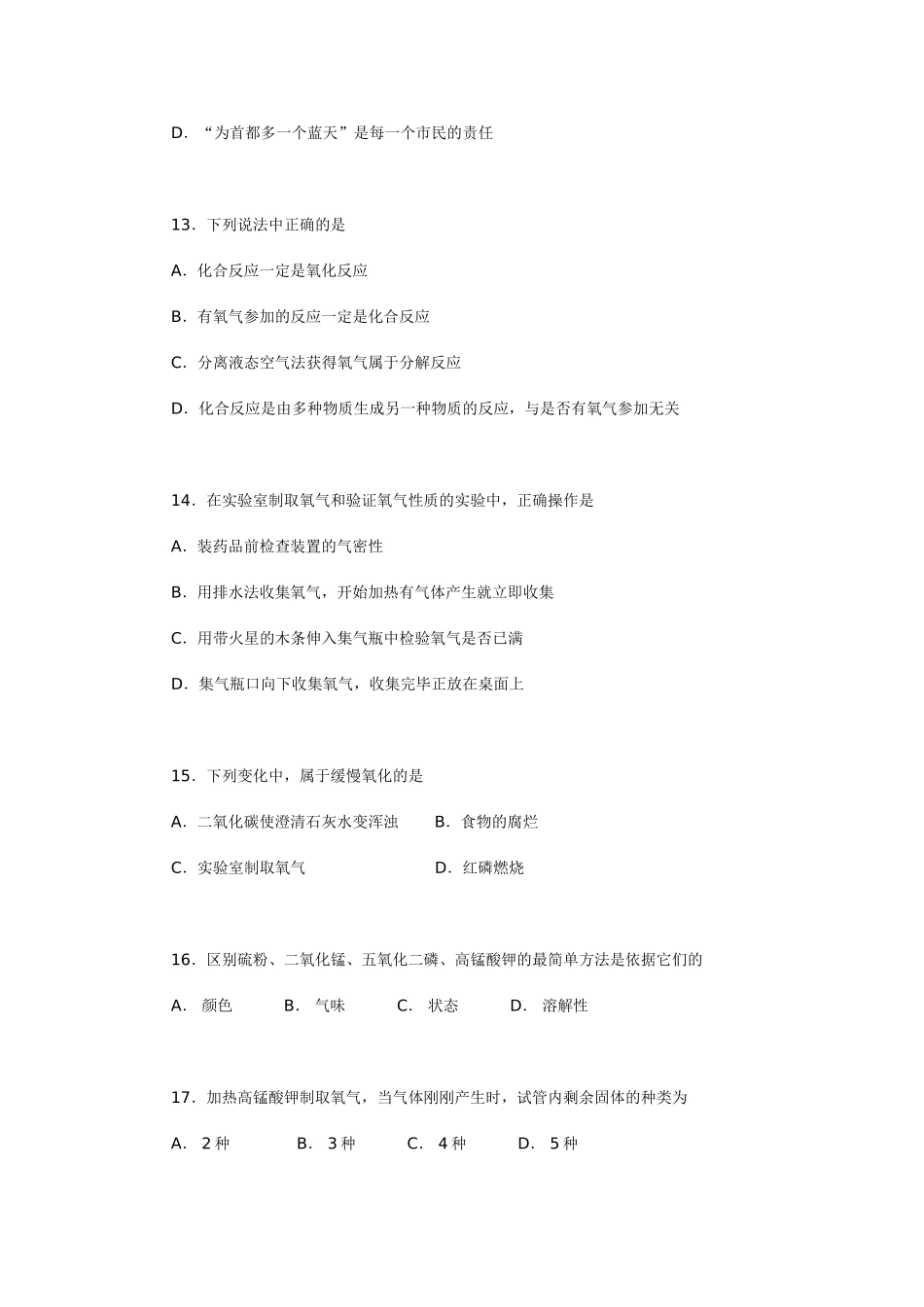 九年级化学阶段测试卷_第3页