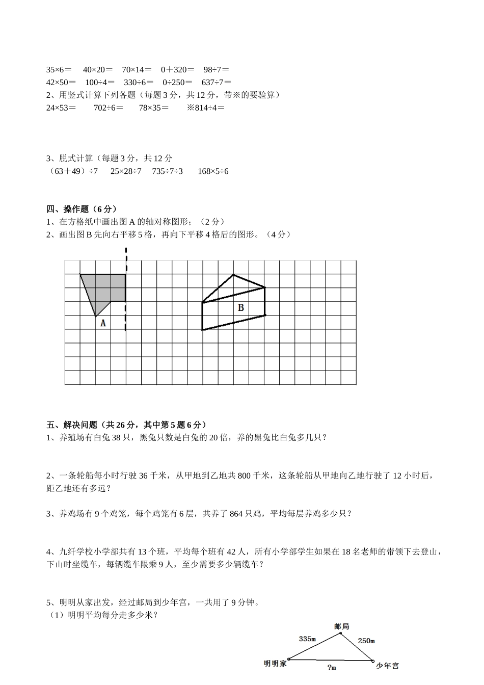 小学数学北师大2011课标版三年级三年级期中模拟测试卷_第2页