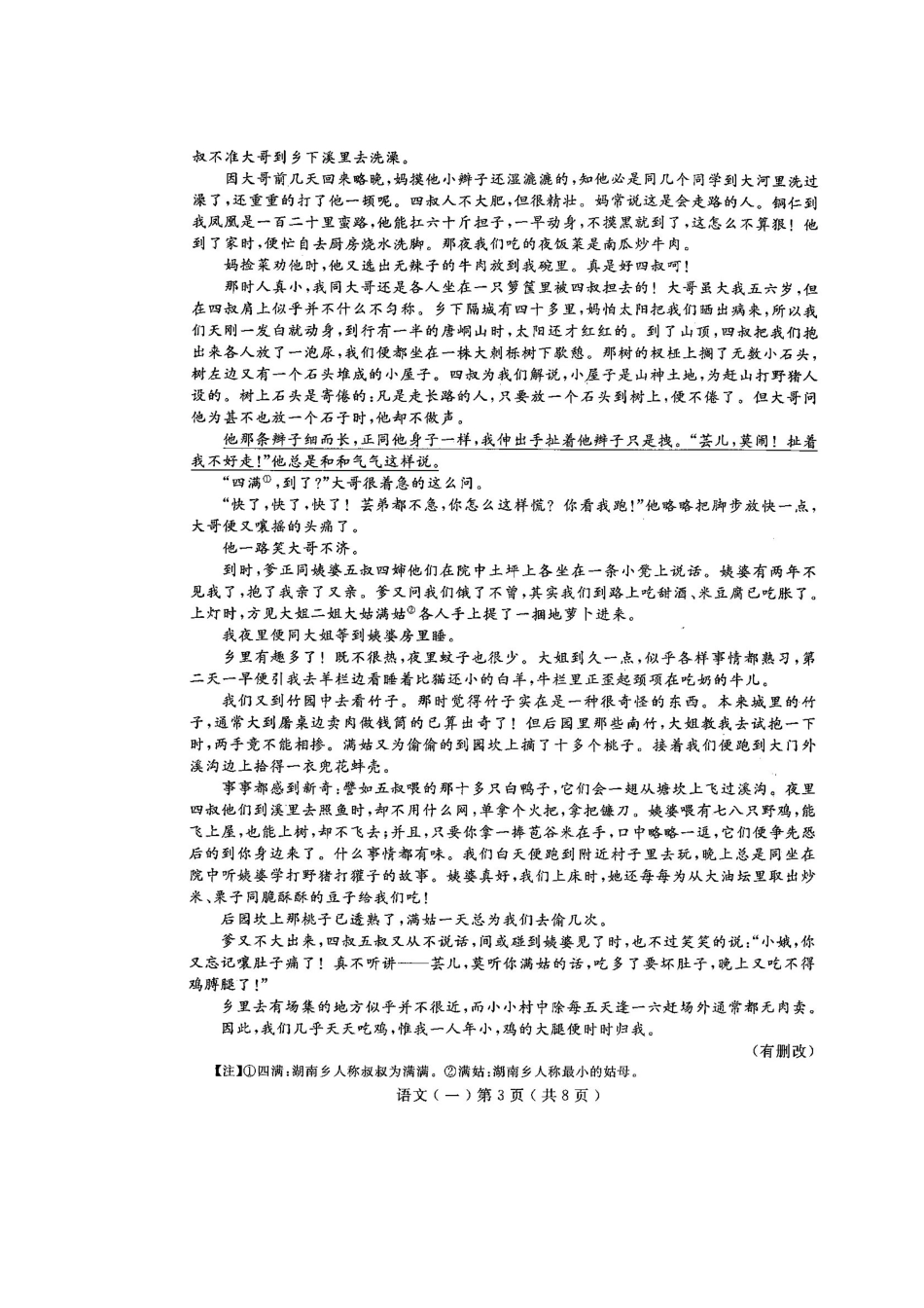 山东省聊城市高三语文一模试卷扫描版试卷_第3页