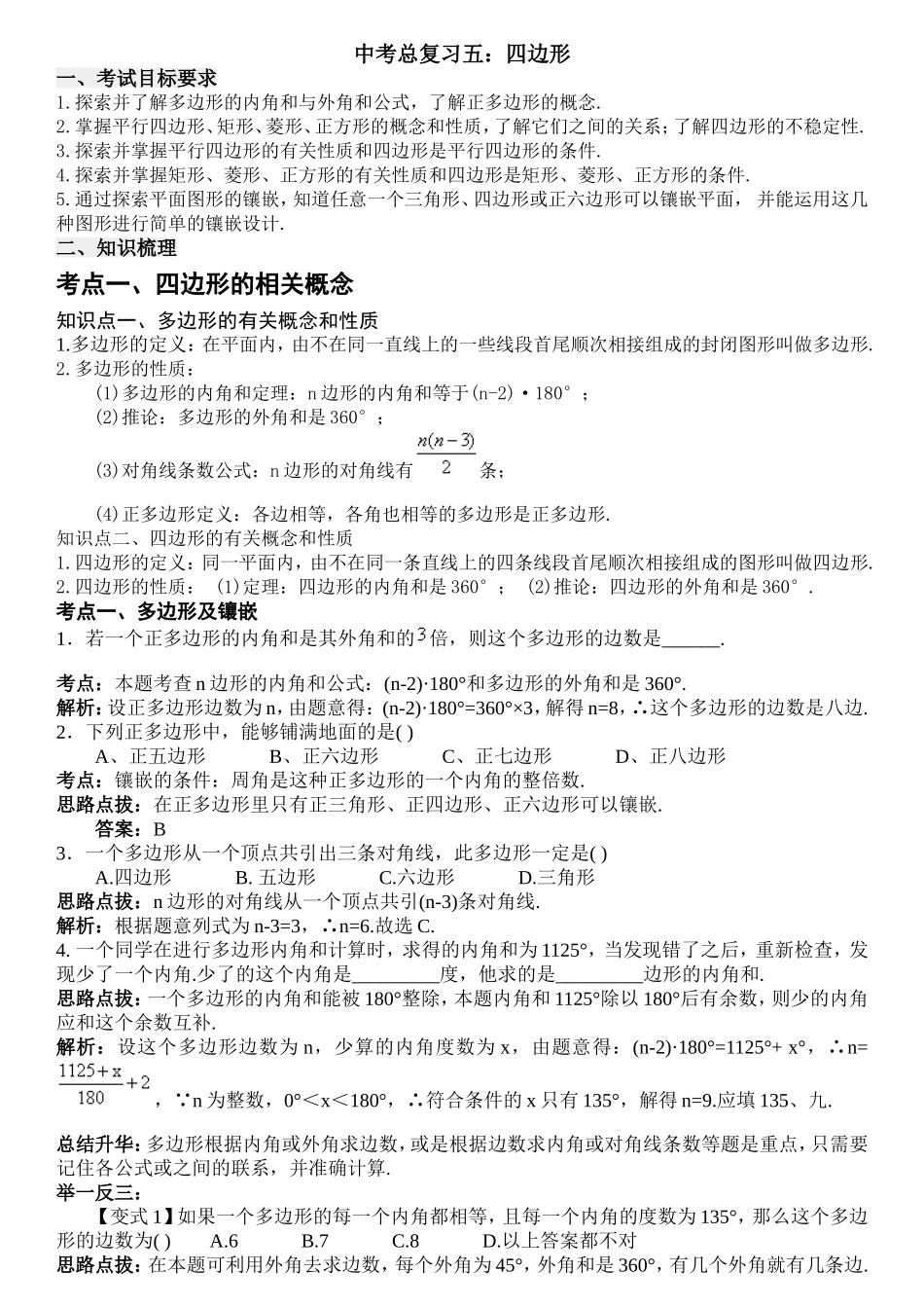 2013中考数学复习专题四：四边形_第1页