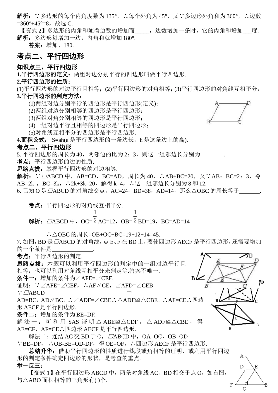 2013中考数学复习专题四：四边形_第2页