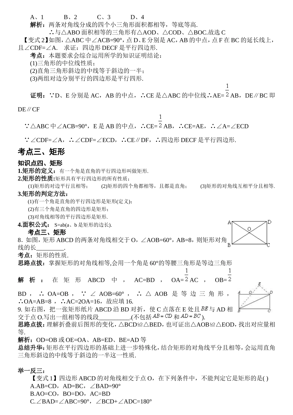 2013中考数学复习专题四：四边形_第3页