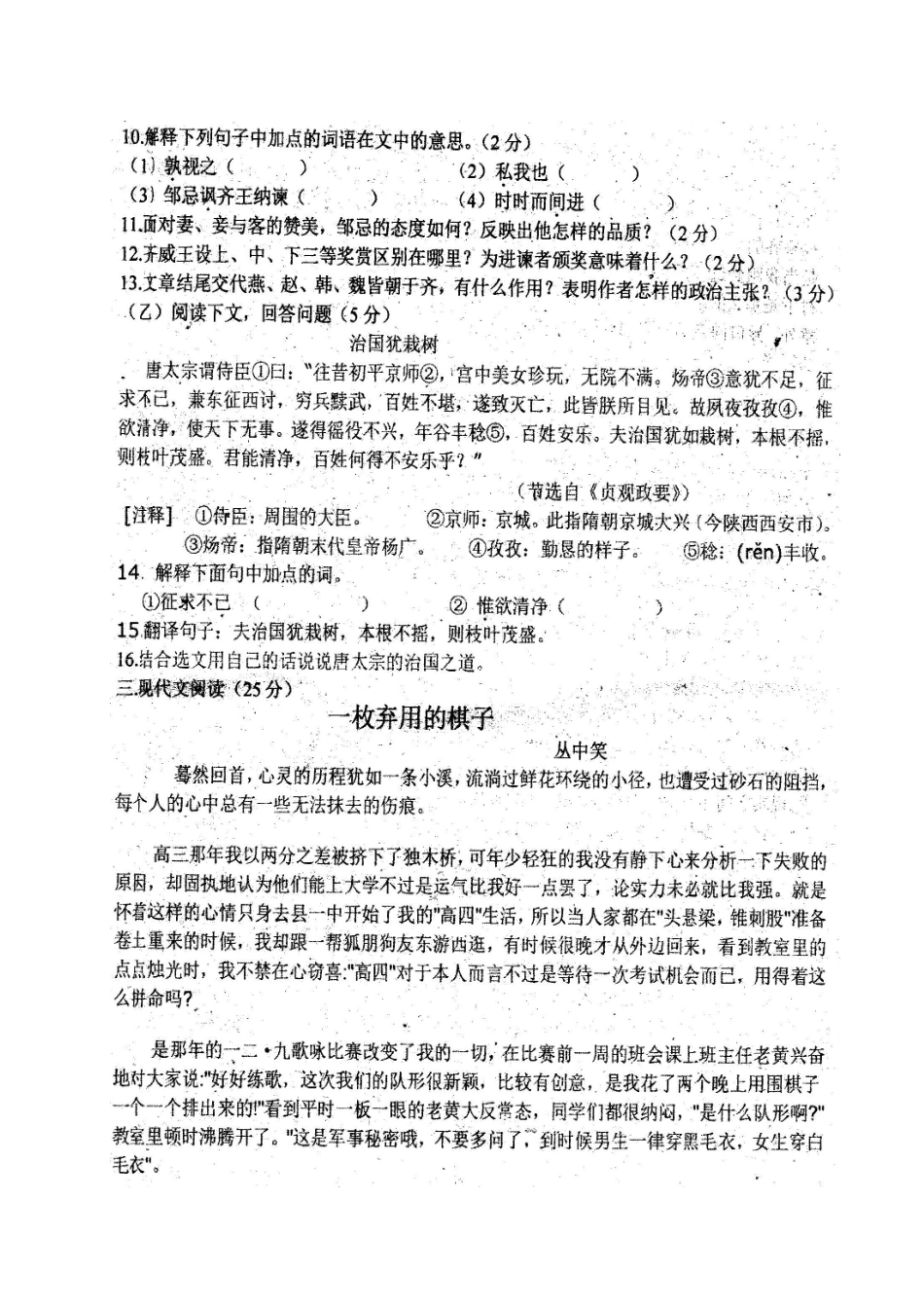 吉林省长春市农安县 八年级语文9月质量监测试卷 长春版试卷_第2页