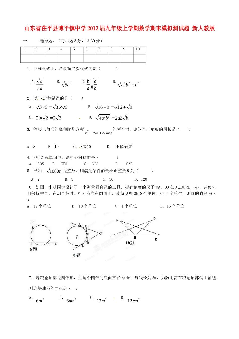九年级数学上学期期末模拟测试卷 新人教版试卷_第1页