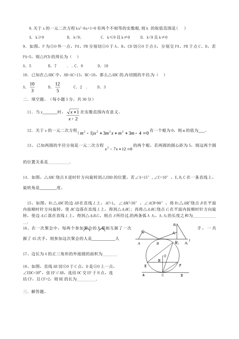 九年级数学上学期期末模拟测试卷 新人教版试卷_第2页
