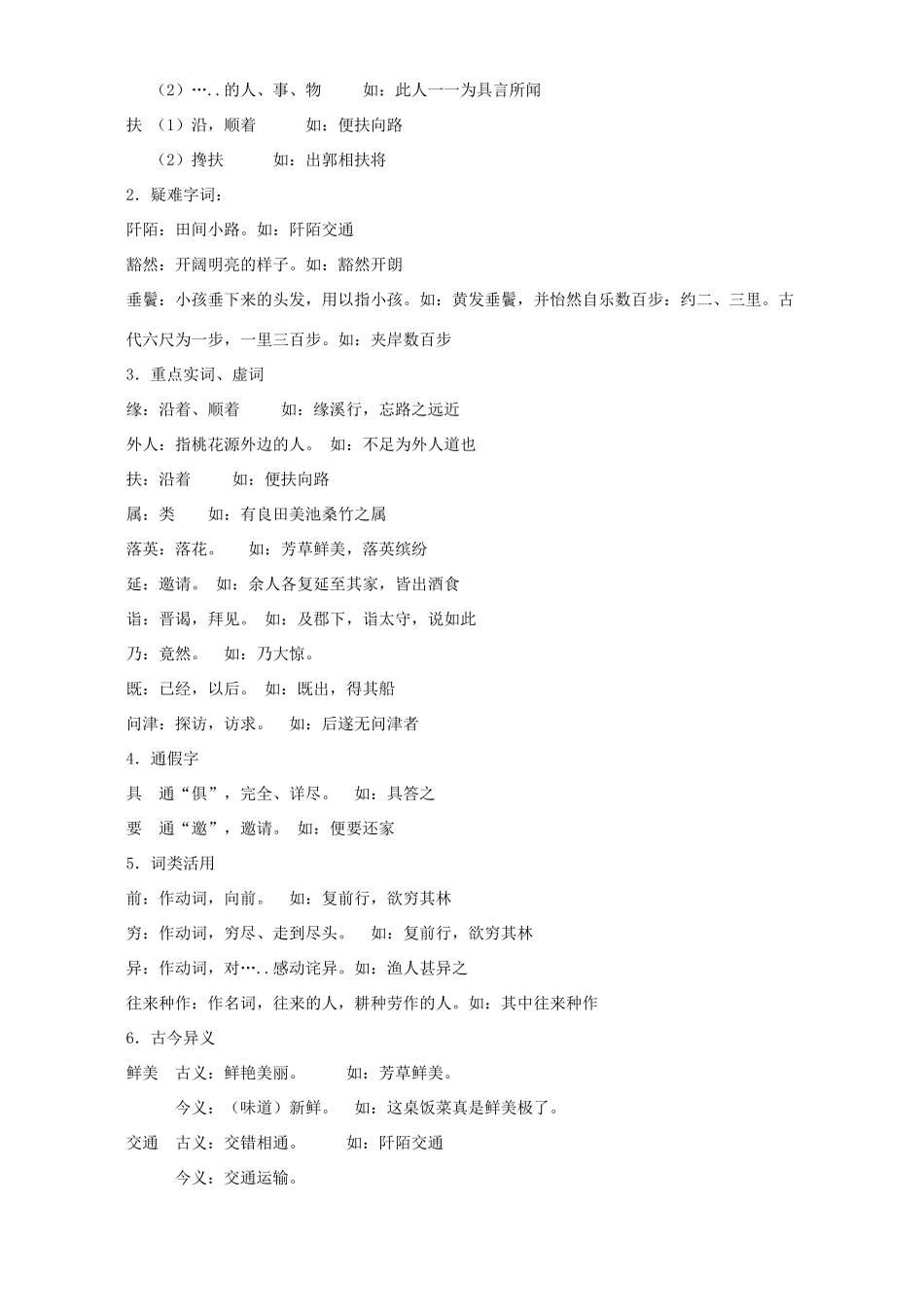 初三语文古文专题复习一 词语解释 苏教版 试题_第3页