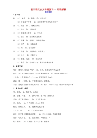 初三语文古文专题复习一 词语解释 苏教版 试题