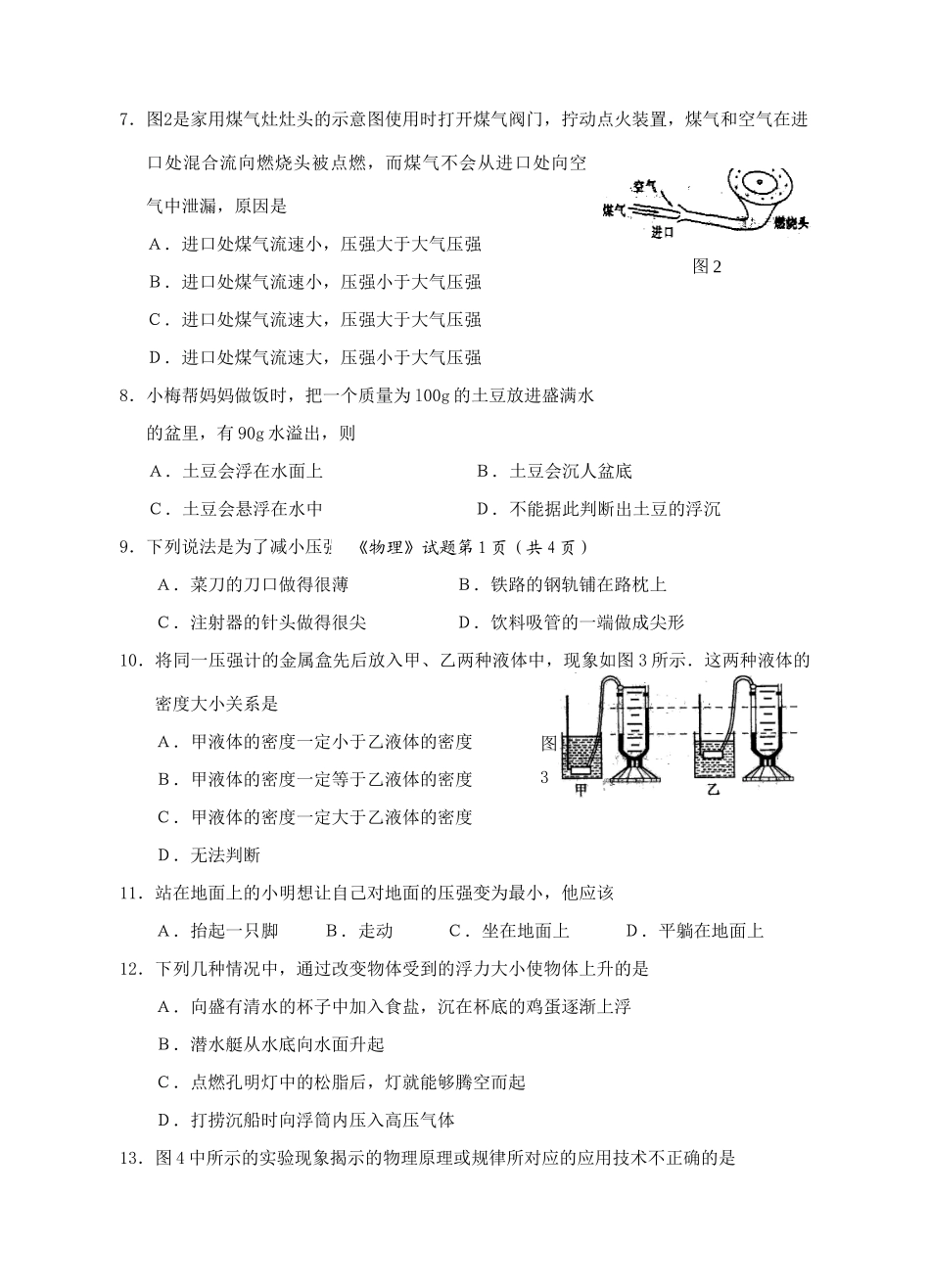 九年级物理 第十四章压强和浮力单元测试卷 人教新课标版试卷_第2页