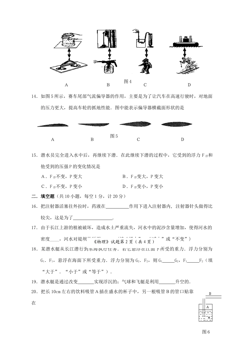 九年级物理 第十四章压强和浮力单元测试卷 人教新课标版试卷_第3页