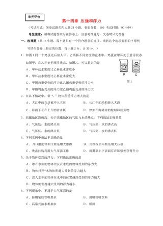 九年级物理 第十四章压强和浮力单元测试卷 人教新课标版试卷