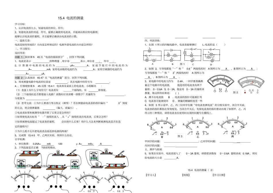九年级物理全册14电流的测量导学案无答案新版新人教版_第1页