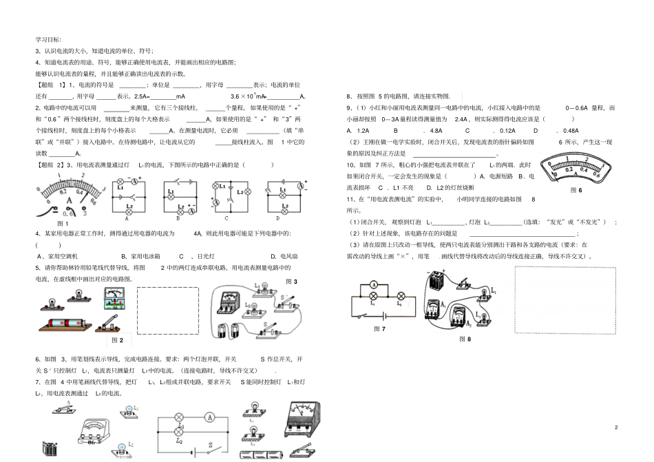九年级物理全册14电流的测量导学案无答案新版新人教版_第2页