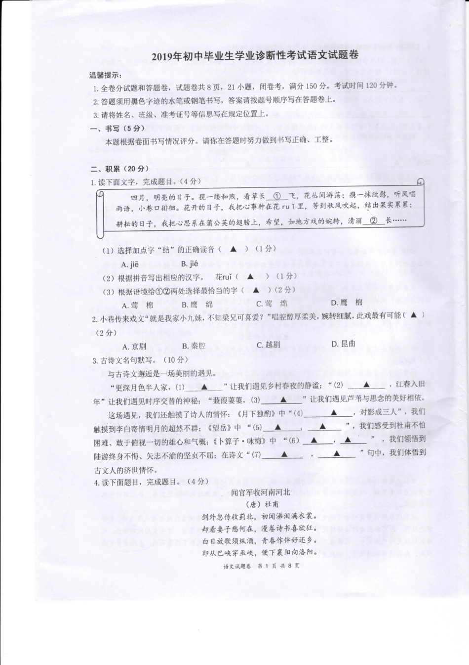 初中语文毕业生学业诊断性考试试卷(pdf，无答案) 试题_第1页