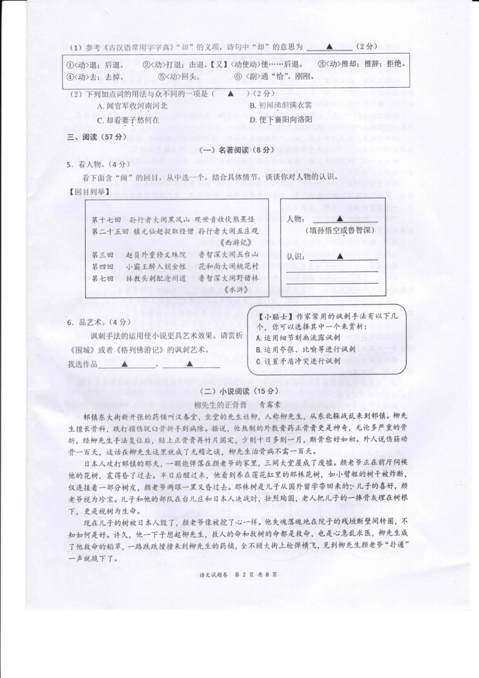 初中语文毕业生学业诊断性考试试卷(pdf，无答案) 试题_第2页