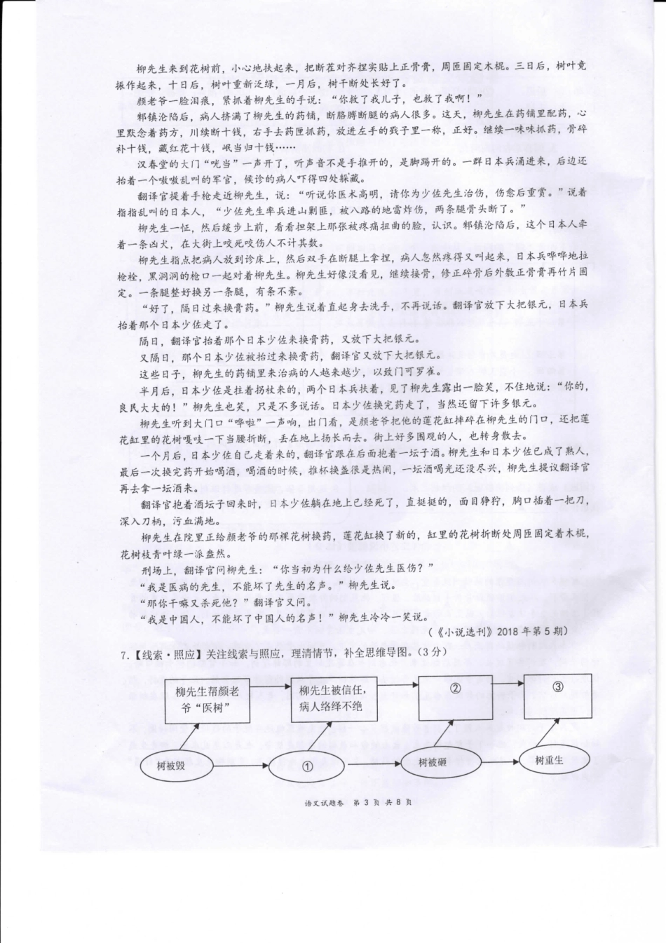 初中语文毕业生学业诊断性考试试卷(pdf，无答案) 试题_第3页
