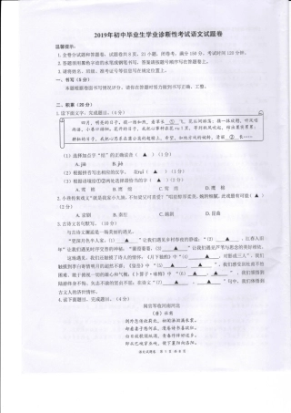 初中语文毕业生学业诊断性考试试卷(pdf，无答案) 试题