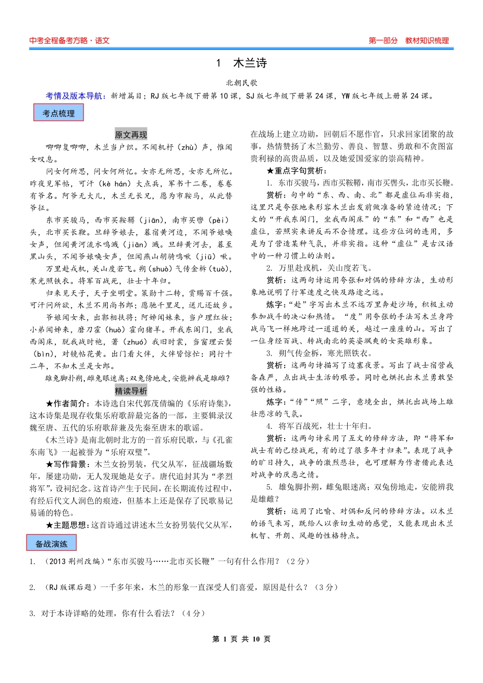 奋斗者 中考全程备考方略河南中考语文知识梳理 新课标古诗词新增篇目串讲精练(pdf)试卷_第1页