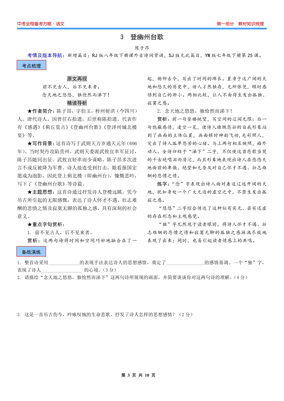 奋斗者 中考全程备考方略河南中考语文知识梳理 新课标古诗词新增篇目串讲精练(pdf)试卷_第3页