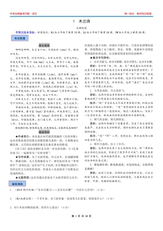 奋斗者 中考全程备考方略河南中考语文知识梳理 新课标古诗词新增篇目串讲精练(pdf)试卷