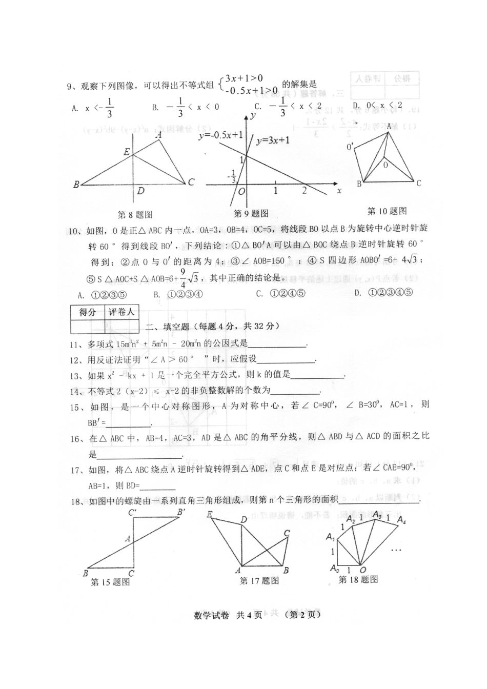 安徽省泗县 八年级数学下学期期中试卷新人教版试卷_第2页