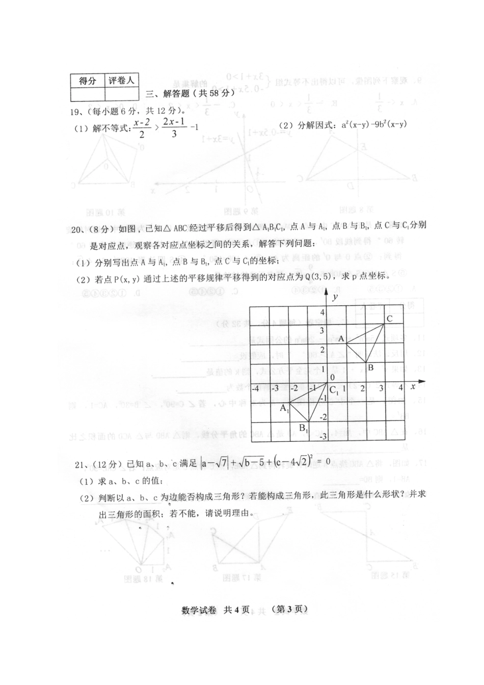 安徽省泗县 八年级数学下学期期中试卷新人教版试卷_第3页