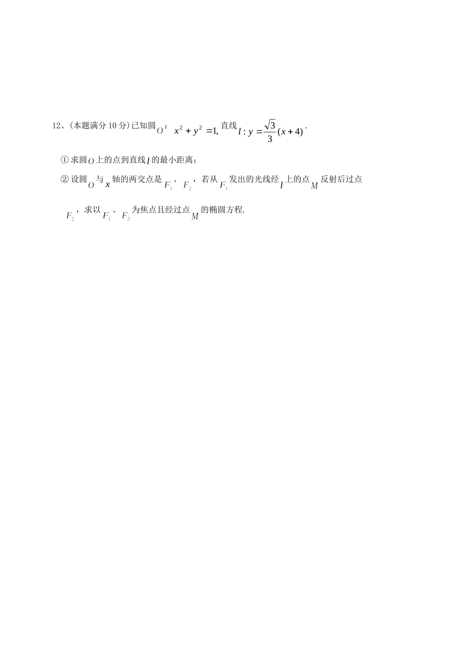 山西省忻州市高三数学上学期限时训练试卷15 文 新人教A版试卷_第3页