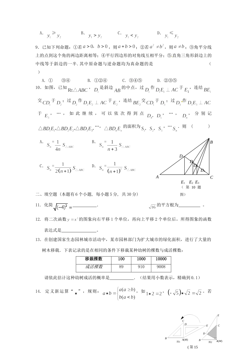 九年级数学下学期第二次(4月)月考试卷 浙教版试卷_第2页