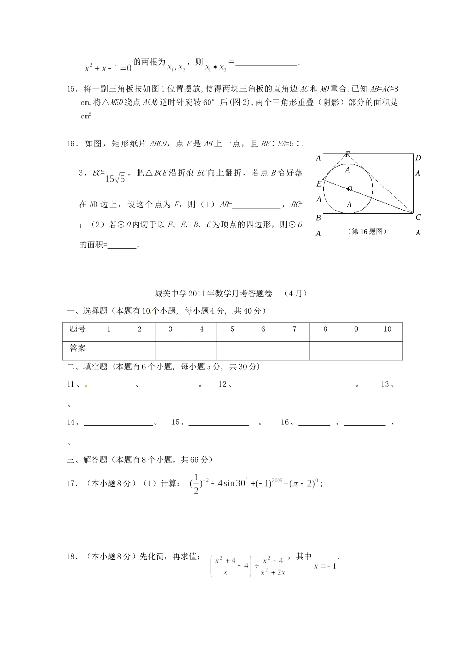 九年级数学下学期第二次(4月)月考试卷 浙教版试卷_第3页