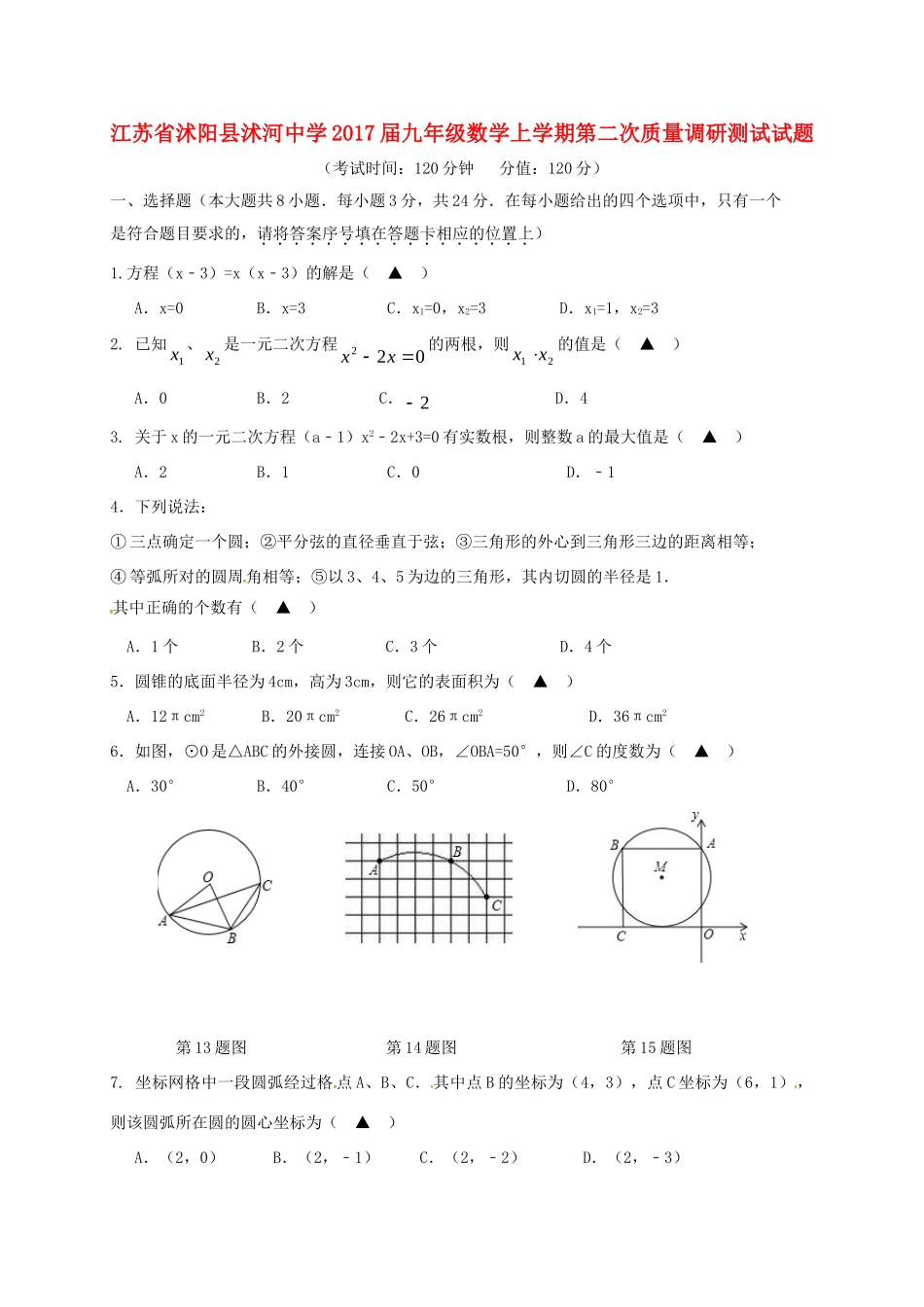 九年级数学上学期第二次质量调研测试试卷 苏科版试卷_第1页