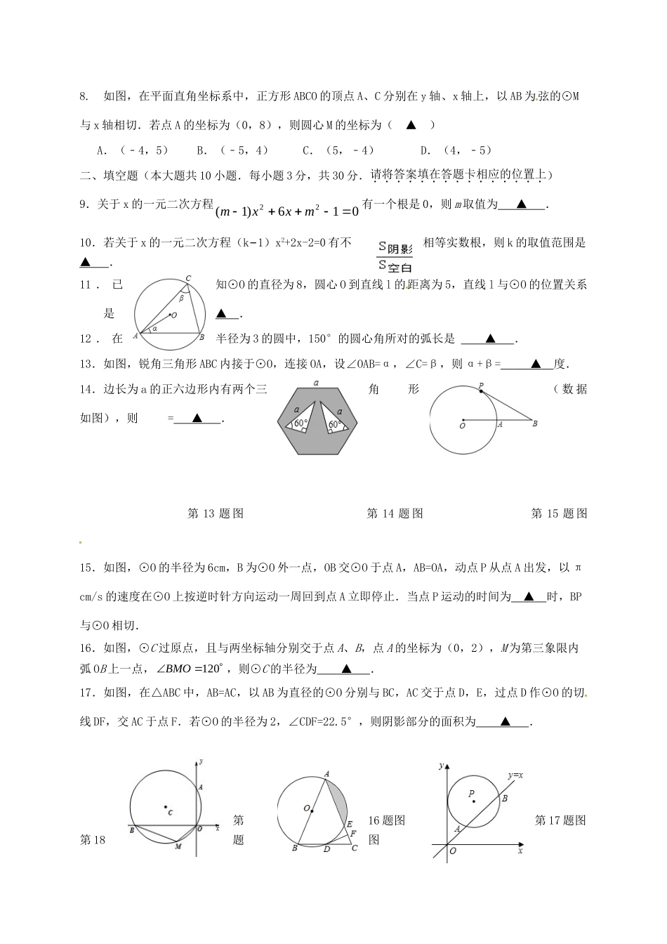 九年级数学上学期第二次质量调研测试试卷 苏科版试卷_第2页