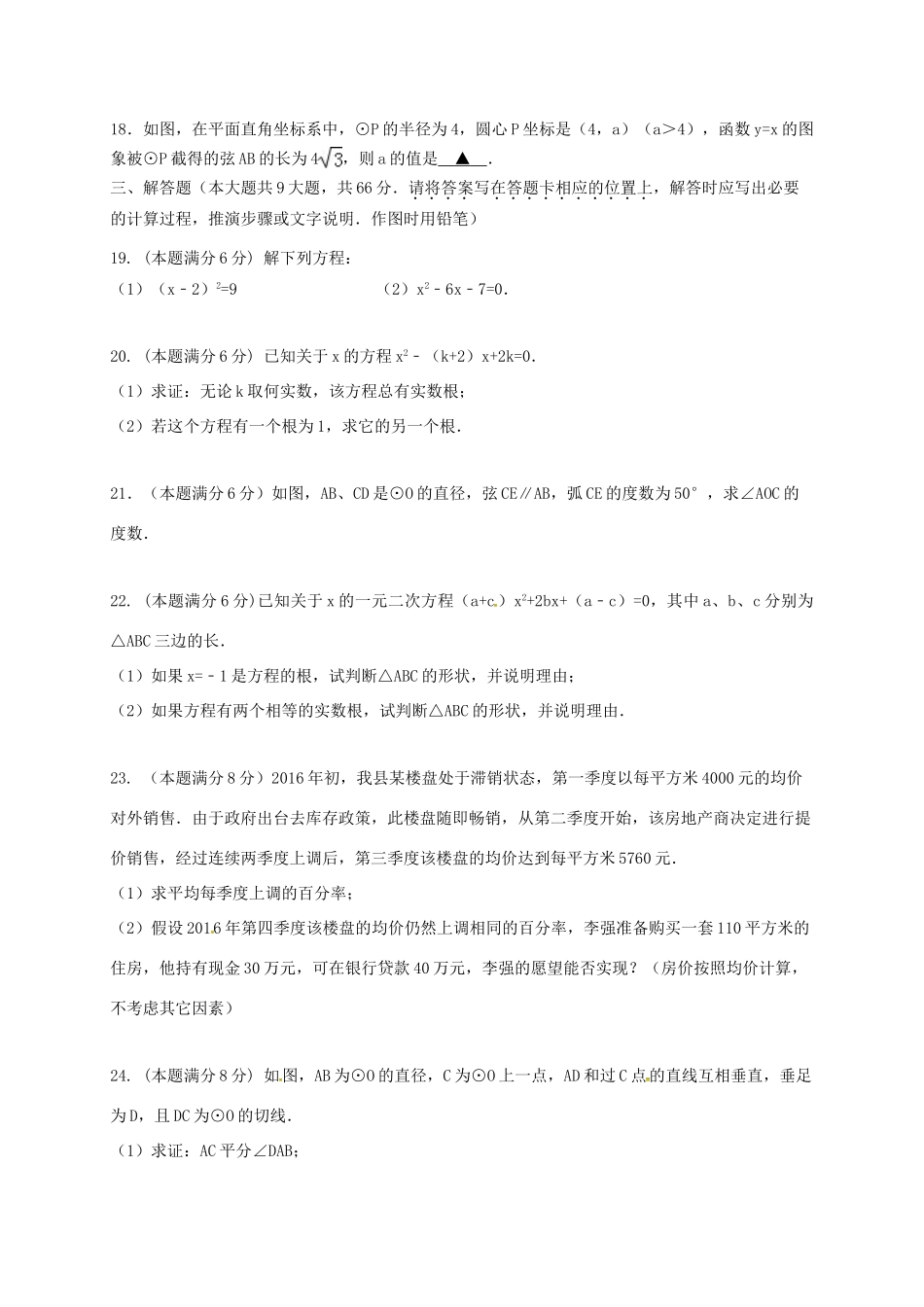 九年级数学上学期第二次质量调研测试试卷 苏科版试卷_第3页