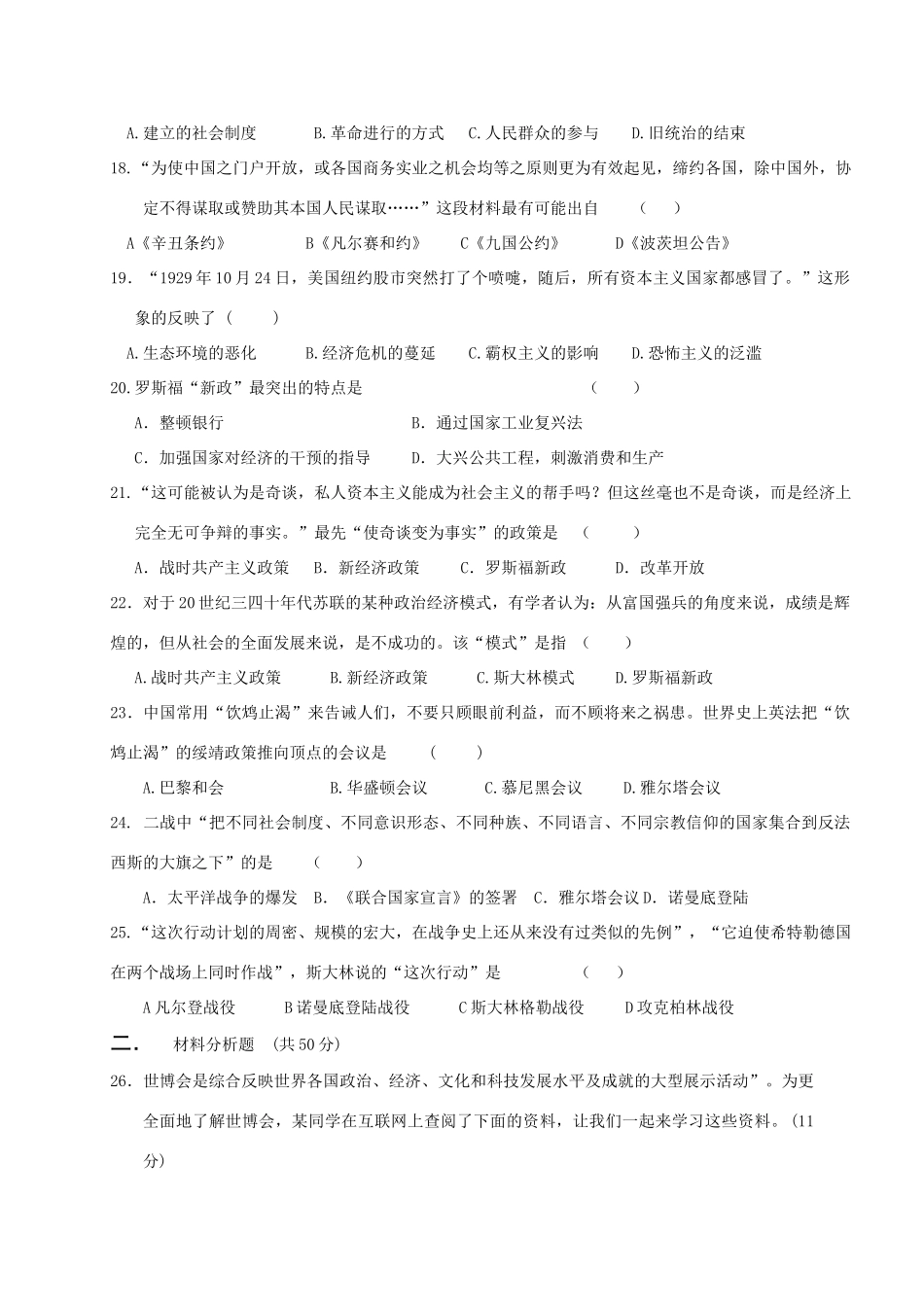 九年级历史上学期第二次学情调查试卷 新人教版试卷_第3页