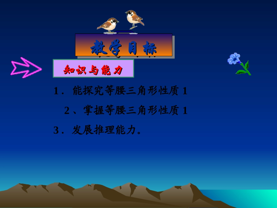 等腰三角形(一)_第3页