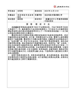 1214培训日志-(2)