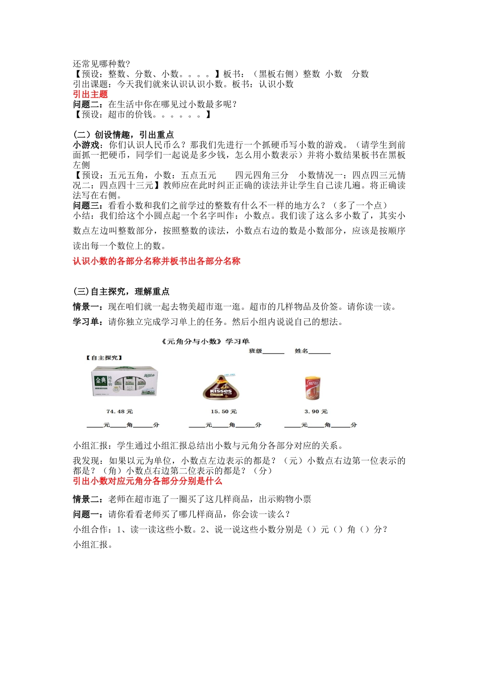 小学数学北师大2011课标版三年级北师大版三上《买文具》_第2页
