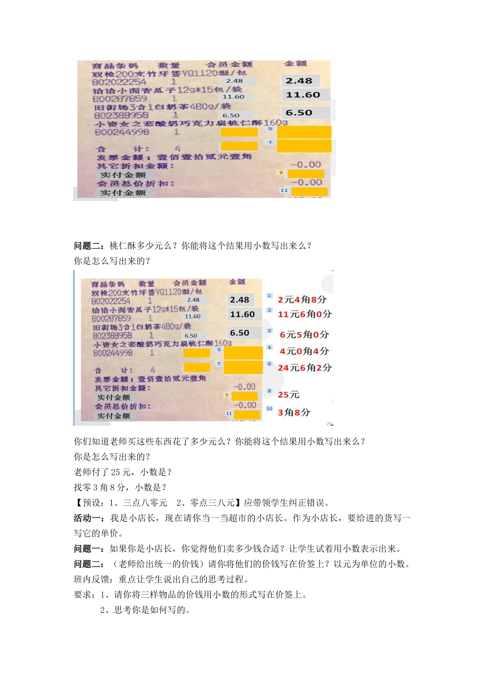 小学数学北师大2011课标版三年级北师大版三上《买文具》_第3页