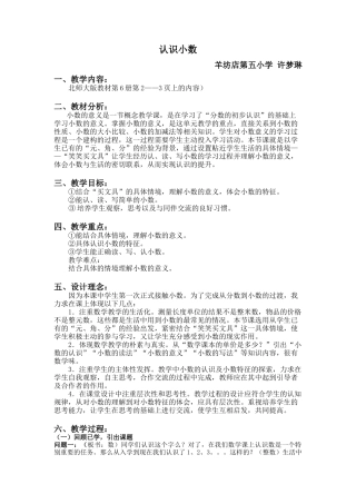 小学数学北师大2011课标版三年级北师大版三上《买文具》