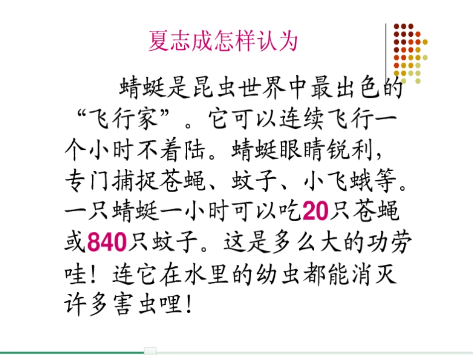 苏教版三年级语文下册习作六课件_第3页
