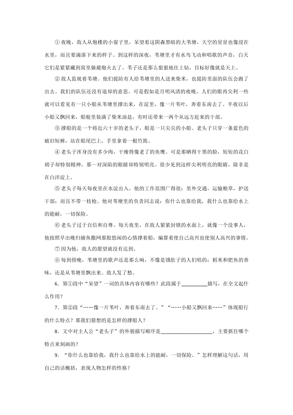 八年级语文芦花荡测试题 人教实验版 试题_第2页