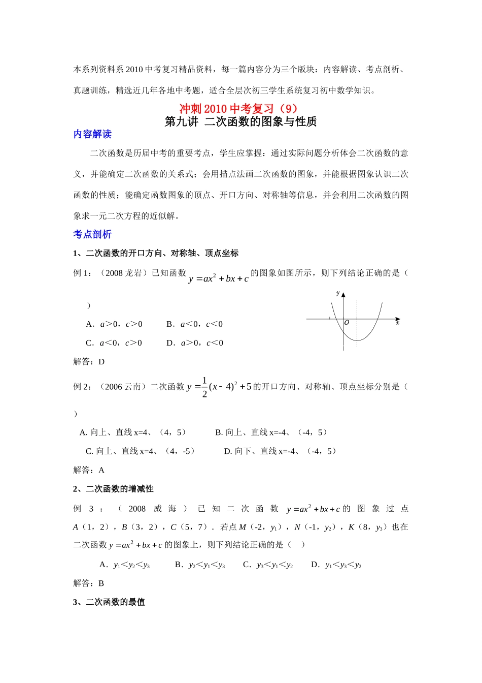 九年级数学中考冲刺复习9二次函数的图象与性质试卷_第1页