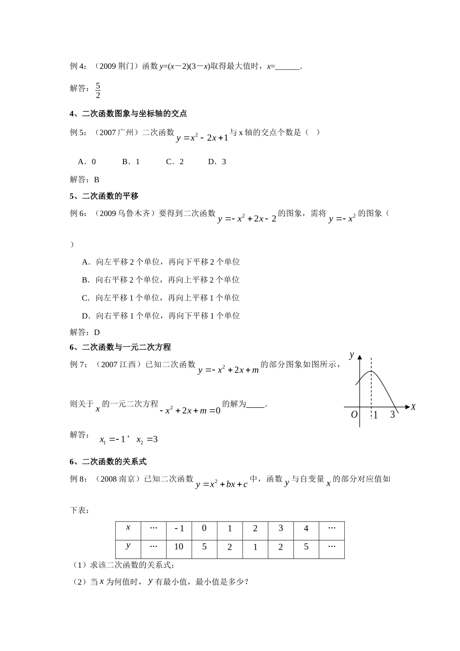 九年级数学中考冲刺复习9二次函数的图象与性质试卷_第2页