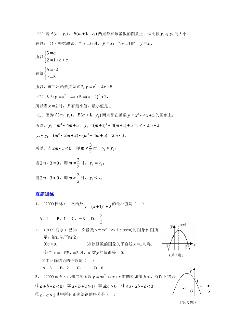 九年级数学中考冲刺复习9二次函数的图象与性质试卷_第3页