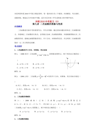 九年级数学中考冲刺复习9二次函数的图象与性质试卷