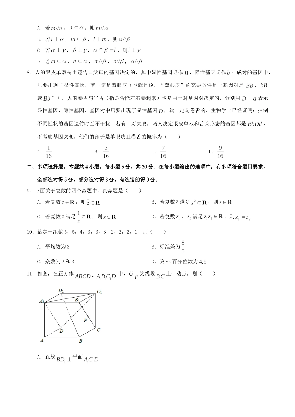 山东省烟台市高一数学下学期期末考试试卷_第2页